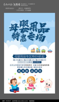 母嬰用品季末清倉大促銷，溫馨呵護與超值優惠雙重來襲！